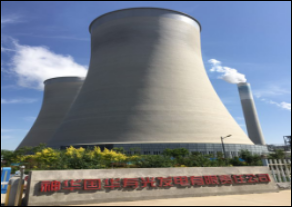 神華國華壽光發電有限責任公